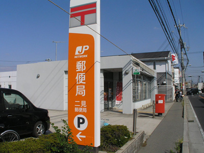 郵便局